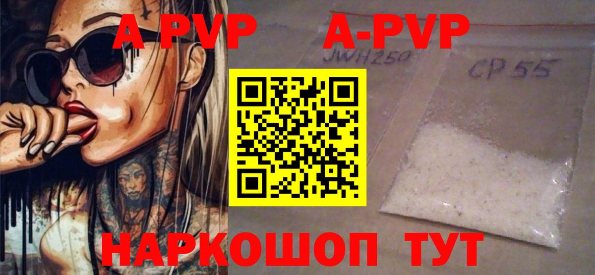 A-PVP  хочу наркоту  Вход с VPN  А ПВП кристаллы  APVP VHQ  Чебоксары  А ПВП СК 