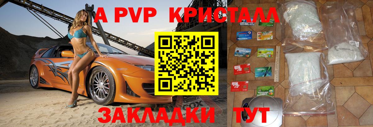 A-PVP Соль Чебоксары