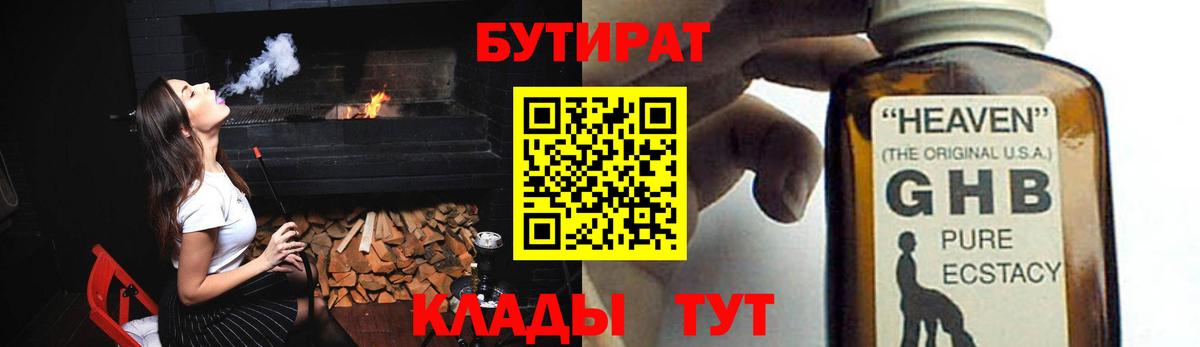 БУТИРАТ 99% Чебоксары