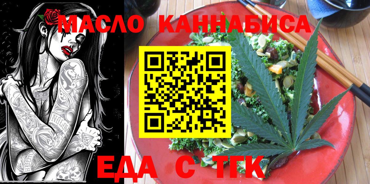 Еда ТГК конопля  Вход с VPN  Чебоксары 