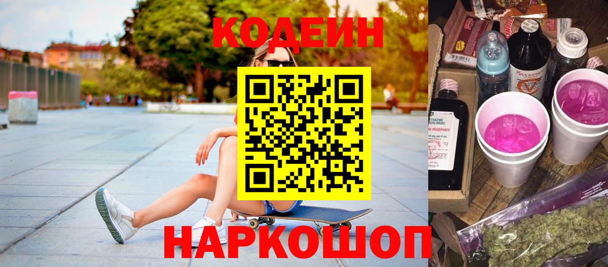 где купить наркоту  Вход с VPN  Чебоксары  Кодеин Purple Drank 
