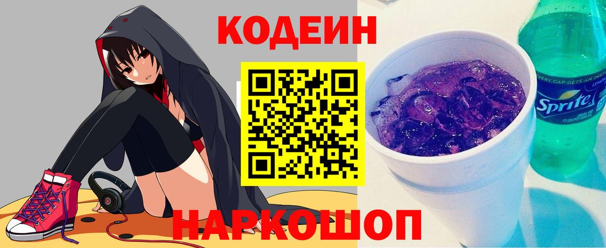 Кодеиновый сироп Lean напиток Lean (лин) Чебоксары